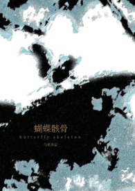 蝴蝶骨是啥?
