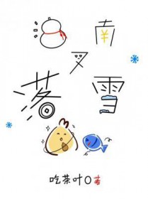 江南又梦烟雨啥意思